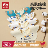 爱贝迪拉（AIBEDILA） 婴儿口水巾4条纯棉印花围嘴宝宝360°旋转饭兜3层新生儿防水围兜