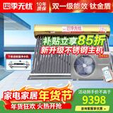 四季无忧 太空能空气能热水器家用太阳能空气能一体机大容量超一级能效省电WiFi控制四季恒温六代双仓款 48管2.5匹/460升(适用8-10人)