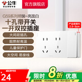 公牛（BULL）开关插座墙壁电源面板明装走线大面板家用墙壁插座G59系列亮面白 十孔+一开双控