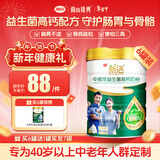 南山臻典新活中老年人高钙益生菌奶粉无蔗糖高蛋白早餐奶送父母长辈营养品 800g*6罐装【买6罐送1罐实发7罐】