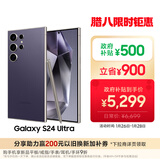 三星Samsung Galaxy S24 Ultra AI手机 第三代骁龙8 游戏手机 2亿像素 拍照手机 12GB+256GB 钛暮紫