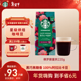 星巴克（Starbucks）佛罗娜咖啡豆220g 深烘 100%阿拉比卡豆黑巧焦糖香手冲黑咖啡