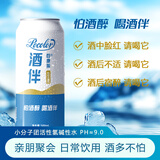 百康莱酒伴水富氢水解酒饮用水缓解酒后不适缓解宿醉促代谢小分子碱性水 6瓶装