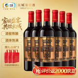 长城N168珍藏级解百纳干红葡萄酒750ml*6瓶整箱装红酒年货节送礼