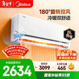 美的空调全面风 大1.5匹新一级能效变频风尊二代地毯制暖 纯铜管 卧室空调挂机 KFR-35GW/N8MXC1Ⅱ