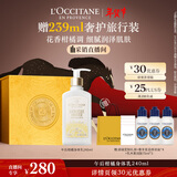 欧舒丹乳木果午后柑橘润肤乳240ml礼盒舒缓身体乳情人节礼物新年年货