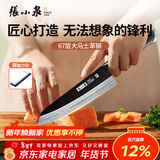张小泉菜刀闲云大马士革钢切片刀多用刀菜刀家用厨房刀具切菜切片切丝 【67层锻打花纹】大马士革钢多用刀