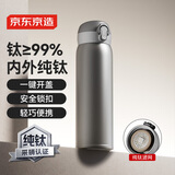 京东京造 保温杯 纯钛弹盖随行【内外纯钛】男女士水杯子 灰色 500ml