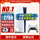 索尼（SONY）【国内保税仓】索尼ps5 slim/pro轻薄版体感家庭游戏机主机港版/日版支持VR/双影奇境 PS5 slim港版数字版保税仓（24小时内发货）