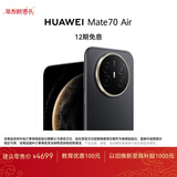 HUAWEI Mate 70 Air 16GB+256GB 曜金黑 超薄长续航 7英寸华为临境大屏 红枫原色影像 鸿蒙手机