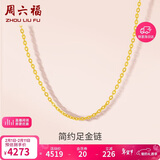 周六福黄金项链女足金999 O字链生日礼物计价A0510871 约3.04g 40+5cm 