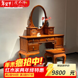 虎大师 红木家具缅甸花梨（学名：大果紫檀）中式古典卧室化妆桌梳妆台带镜子古典家具 梳妆台配凳子