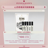 潘海利根【唯一官方】心灵奇境系列香氛套装5*2ml香水小样生日情人节礼物
