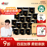 心相印【田栩宁推荐】品诺卷纸4层160克*27卷 水波纹压花 卷筒纸巾厕纸