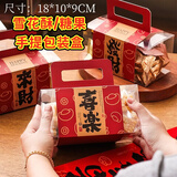 傅棠手提雪花酥包装盒新年礼盒太妃糖牛轧糖果手提盒子