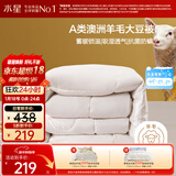 水星家纺被子澳洲羊毛冬季羊毛大豆冬被芯加厚被子约9斤220*240cm