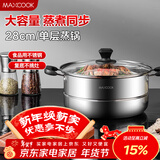 美厨（MAXCOOK）蒸锅 不锈钢28cm单层蒸锅 加厚复合底 燃气炉电磁炉通用