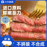 小牛凯西菲力原肉整切调理牛排盒装含酱包600g儿童牛扒阿根廷牛肉烧烤套餐