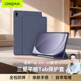 CangHua 适用三星平板Tab A9+保护壳11英寸 2023款SAMSUNG Galaxy平板电脑保护套全包防摔Pad皮套