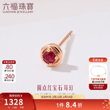 六福珠宝情人节礼物 18K金红宝石耳钉(单只) 共5分/红18K/约0.35克