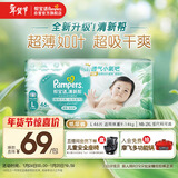 帮宝适超薄透气清新帮纸尿裤新生儿婴儿尿不湿尿片透氧Pro L46