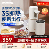 IMiMONE米萌即热饮水机便携便携式烧水壶保温杯出差旅行电热水壶泡奶桌面家用小型折叠触控速热电热水壶 米白色即热型 即热型