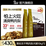 醇粹狗粮 黑标狗粮冻干中大型金毛边牧狗粮全价成犬幼犬纯粹狗干粮 黑标全犬粮20kg【清爽鸭肉梨缓解泪痕】