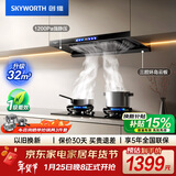 创维（Skyworth）欧式顶吸抽吸排油烟机智能变频家用三腔净烟T型变频32大吸力以旧换新 自清洗Y025