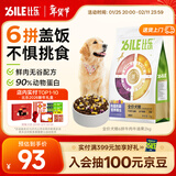 比乐 臻六拼冻干牛肉牛油果成幼犬通用狗粮2kg小型中大型犬泰迪金毛