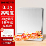 拜杰厨房秤不锈钢电子秤克秤烘培秤工具迷你秤食物称3kg/0.1g充电款