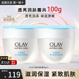 玉兰油（OLAY）面霜女透亮润肤霜男秋冬护肤品滋润保湿补水素颜霜化妆品节日礼物 透亮润肤霜50g*2