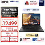 ThinkPad【国家补贴15%】T14p AI PC 酷睿Ultra9 185H 14.5英寸高性能笔记本电脑 32G 1TB 3K RTX4050