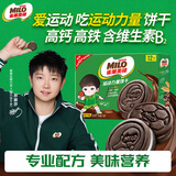 雀巢美禄（Nestle Milo）运动力量夹心饼干经典巧克力108g孙颖莎同款 解馋新年送礼