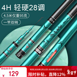 沃鼎王者神剑鱼竿手竿超轻超硬十大黑坑品牌28调台钓竿鲫鱼竿 4h4.5米
