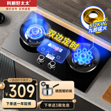 科厨好太太燃气灶天然气煤气灶双灶具大火力嵌入式聚能猛火节能天然气灶液化气炉灶台式 (天然气)5.2KW防爆玻璃+ 聚能鸳鸯 大火力