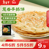 思念台湾风味香葱手抓饼900g10片 儿童早餐半成品食品早点年货节送礼