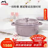 珐宝（staub）法国进口珐琅铸铁锅煲汤锅炖锅煎炒锅夜樱粉24cm 1021923