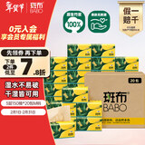 斑布抽纸 3层150抽*20包M码 山姆同款 湿水不易破 卫生纸 纸巾 餐巾纸