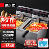 德玛仕（DEMASHI） 电炸炉商用 小吃油炸锅商用油炸机 油条机 薯条机 电炸锅 油炸炉 炸串机 记忆菜单款(精准温控)【双缸20升】L-102P