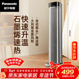 松下（Panasonic）石墨烯暖风机取暖器家用电暖器速热电暖风塔立式办公室电暖气浴室电暖炉摇头热风机DS-P2043CG