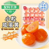 展艺 无添加剂咸蛋黄100g 20粒咸鸭蛋酥粽子青团饭团馅料红心流油