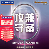 VICTOR羽毛球拍碳纤维进阶全面攻守纳米6升级款 DX-NANO6 4U 26磅穿线