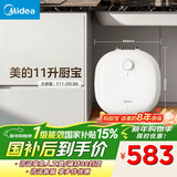美的（Midea）【8年质保】11升储水式小厨宝家用速热一级能效非即热式电热水器厨房热水宝国家补贴F11-20CB6(HE)