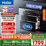 海尔（Haier）【麦浪套系】消毒柜EB130嵌入式灭菌舱系列三门三抽大容量 家用130L消毒碗柜 光波巴氏 甲流病毒 