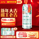 王老吉无糖凉茶0糖0卡植物饮料310ml*12罐 整箱装 热门商品推荐