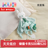 可优比（KUB） 婴儿安抚巾可入口毛绒玩具玩偶布艺手偶口水巾0-1岁陪睡哄娃神器 克里兔丨安抚巾