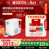 碧然德（BRITA）【孙颖莎推荐】 小立方净饮机 即热制冷直饮机 调温 免安装台式净水器 白色 智能饮水机