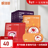 眼多多【线下同款】蒸汽热敷眼罩 男女款蒸汽眼罩遮光一次性眼罩 蒸汽眼罩-玫瑰香型(5片装)