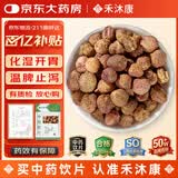 京东大药房砂仁100克 中药饮片 化湿开胃 温牌止泻 理气安胎 中药材