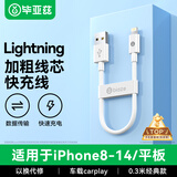 毕亚兹适用于0.3米充电宝便携充电线苹果数据线快充线iPhone14/13/12/11/Xs/XR/SE/8/7ipadAir手机平板
